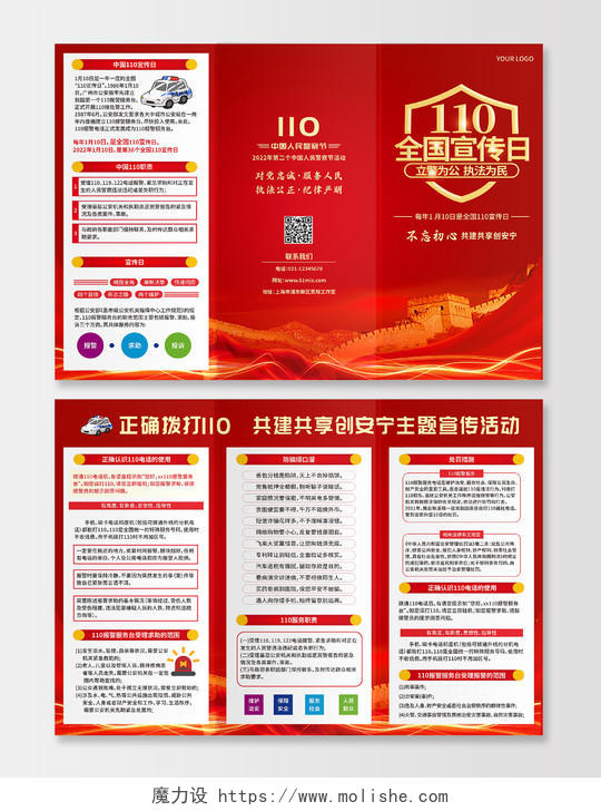 红色简约全国110宣传日警察节三折页110宣传日中国人民警察节